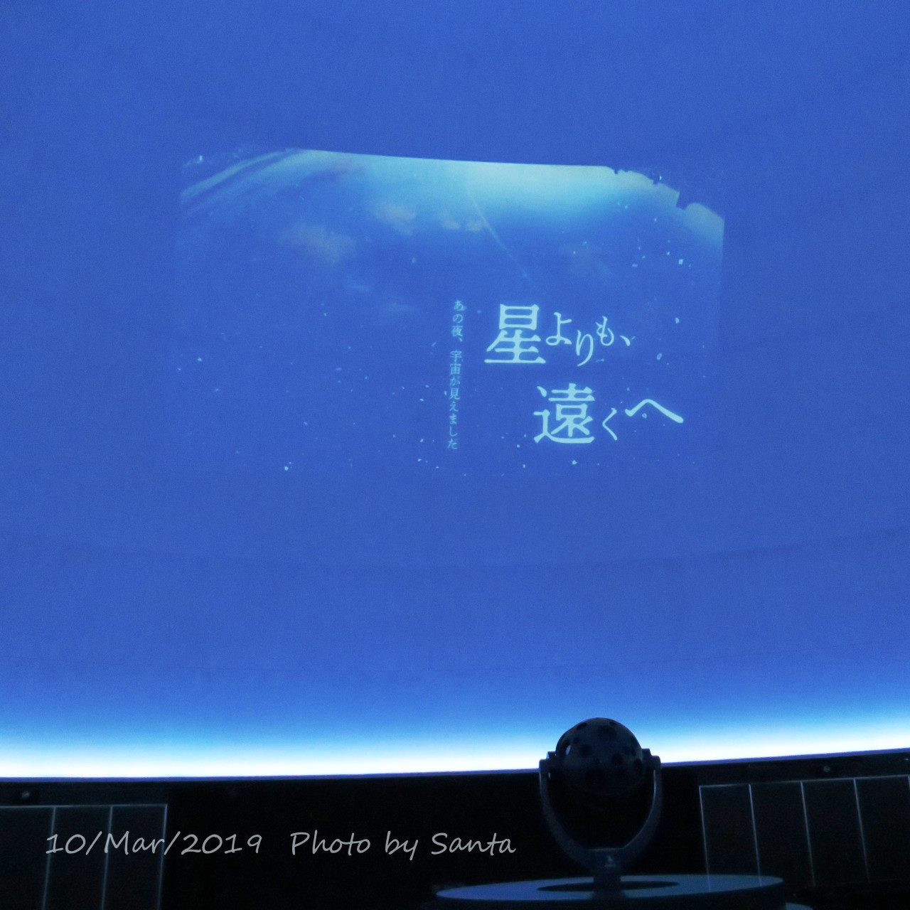 星よりも、遠くへ