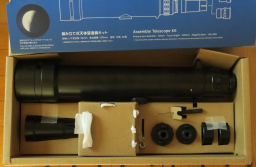 NAOJ望遠鏡キット