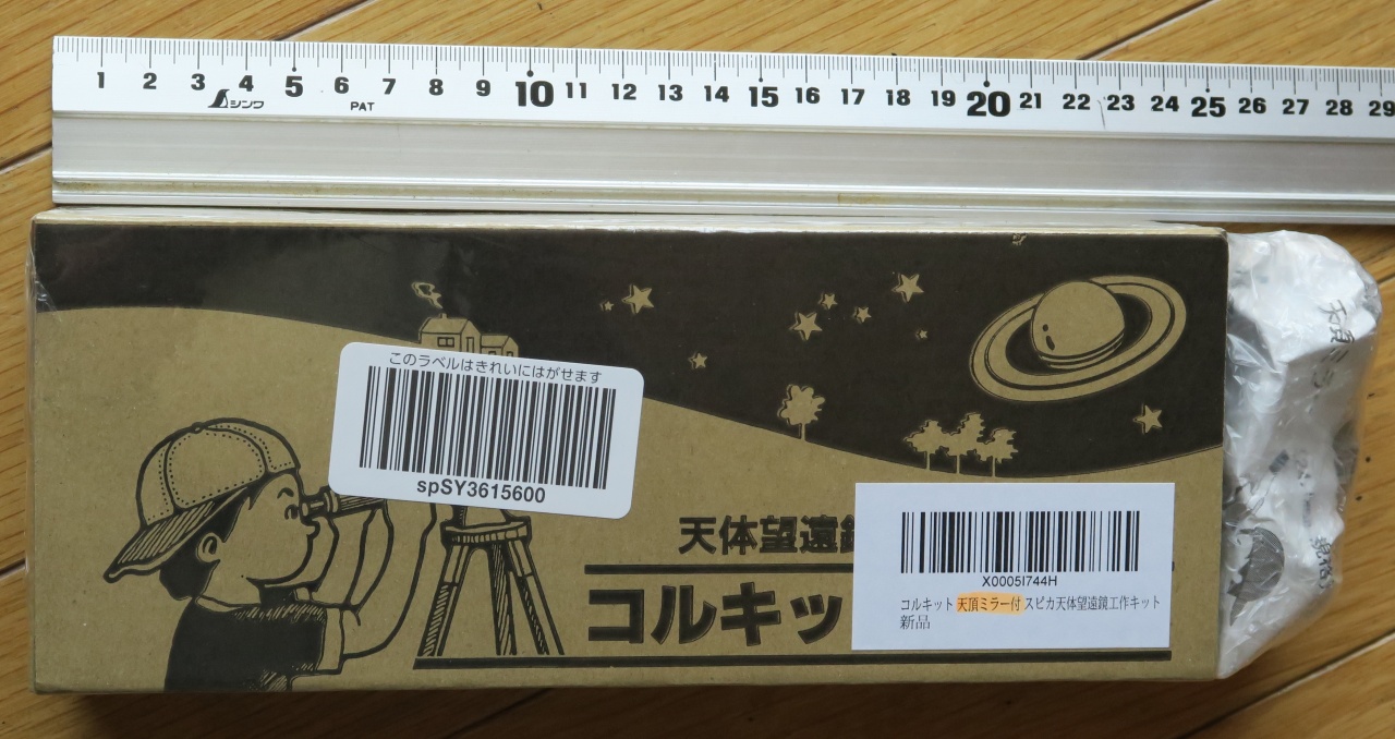 スピカの箱は25cmくらい