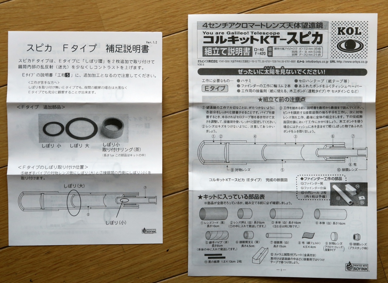 説明書と補足説明書